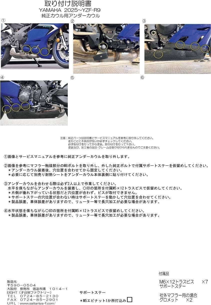 EIGHT(才谷屋) エイト(サイタニヤ) アンダーカウル 純正マフラー用 YZF-R9 YAMAHA ヤマハ カウル関連 外装