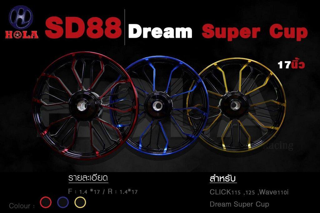HOLA RACING ホーラレーシング 17″ SD88 Alloy Wheels for Dream Super Cup， Click115-125， Wave110i 前後セット CLICK 115 125 DREAM SUPER CUB WAVE 110I HONDA ホンダ ホイール ホイール関連 足回り