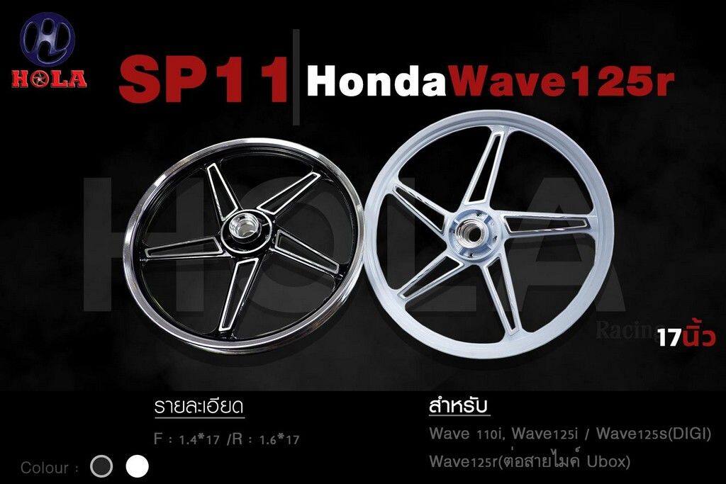 HOLA RACING ホーラレーシング 17″ SP11 Alloy Wheels for Wave125r (Speedo Cable Type) 前後セット WAVE 125R HONDA ホンダ ホイール ホイール関連 足回り