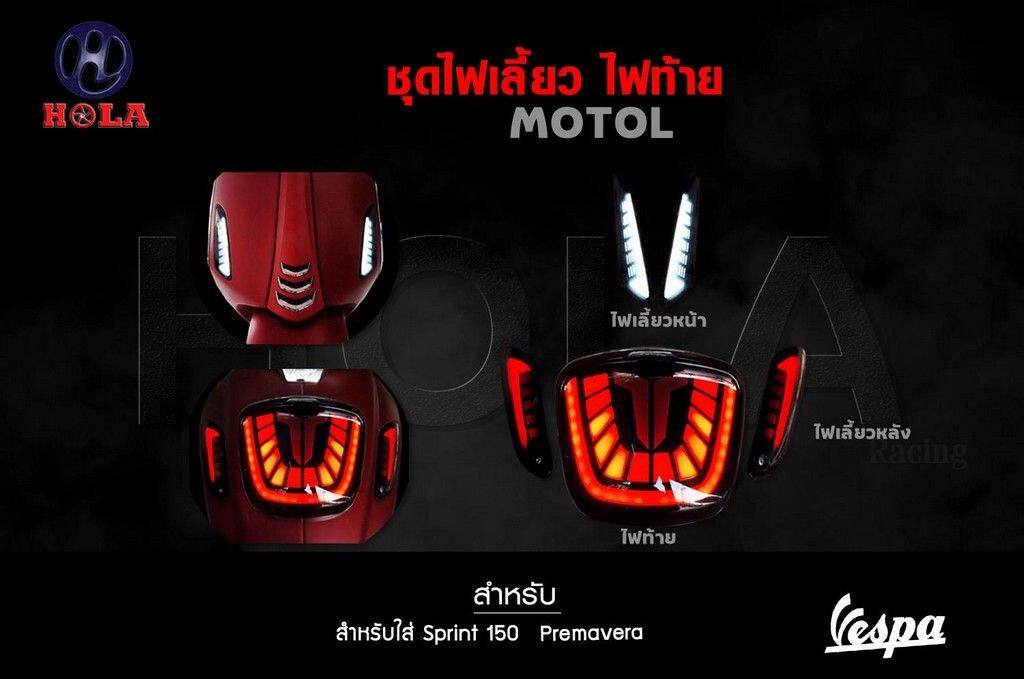 HOLA RACING ホーラレーシング MOTOL Tail Light Assembly テールランプ 灯火類 電装系|ウェビック 店