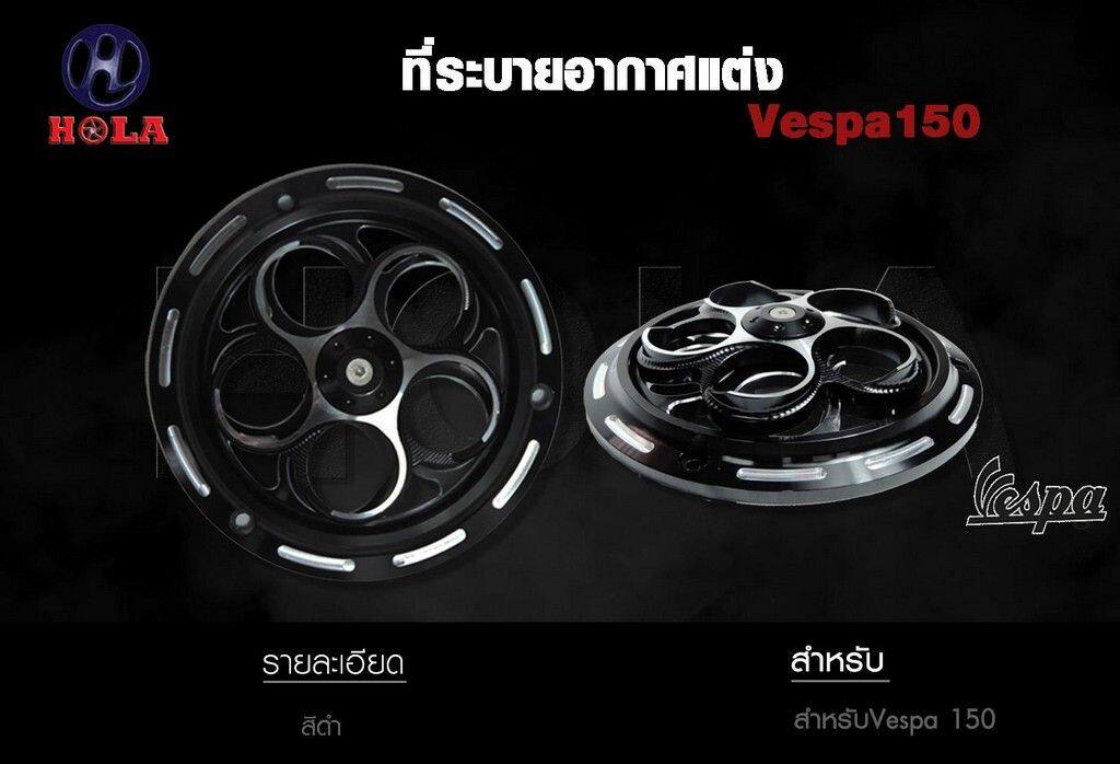 HOLA RACING ホーラレーシング MagiDeal Engine Fan Cover for Vespa Sprint/Primavera PRIMAVERA SPRINT ベスパ ファンカバー 外装｜ウェビック　店