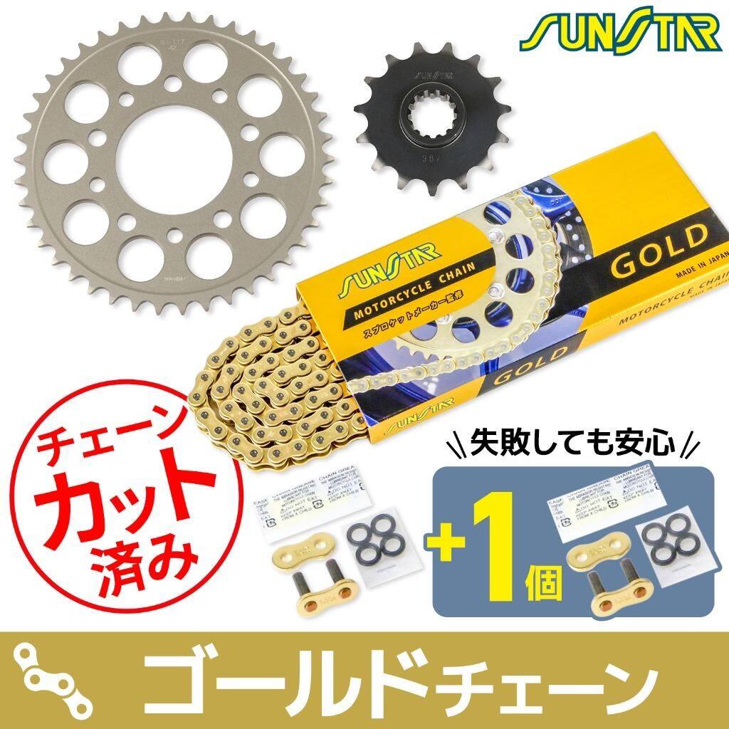 SUNSTAR サンスター チェーン&スプロケット 3点セット CB400 FOUR SUPER HONDA ホンダ スプロケット・チェーンセット 駆動系 チェーンカラー:ゴールド(チェーン品番:SS520SKC-110GD)|ウェビック 店