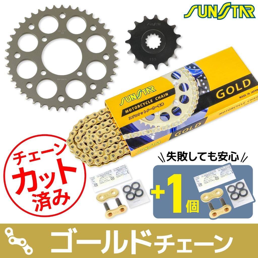 SUNSTAR サンスター チェーン&スプロケット 3点セット Grass Tracker BIGBOY ST250 E type SUZUKI スズキ スプロケット・チェーンセット 駆動系 チェーンカラー:ゴールド(チェーン品番:SS520SKC-108GD)|ウェビック 店