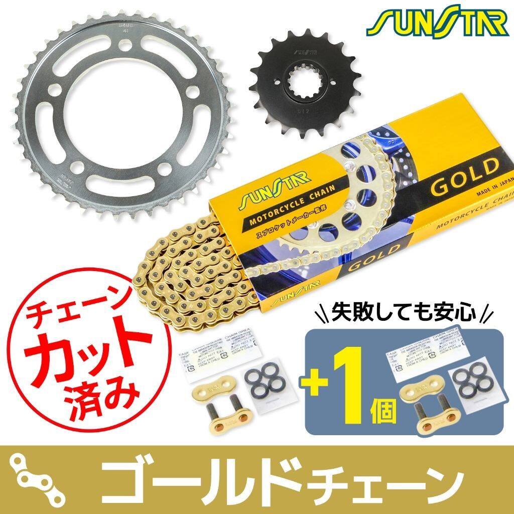 SUNSTAR サンスター チェーン＆スプロケット 3点セット CB1300 SUPER FOUR HONDA ホンダ スプロケット・チェーンセット 駆動系 チェーンカラー：ゴールド(チェーン品番：SS530SKC-116GD)｜ウェビック　店 の商品写真
