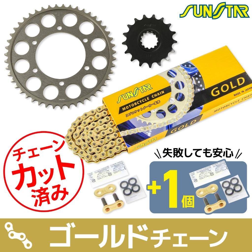 SUNSTAR サンスター チェーン＆スプロケット 3点セット YZF-R1 YAMAHA ヤマハ スプロケット・チェーンセット 駆動系 チェーンカラー：ゴールド(チェーン品番：SS530SKC-120GD)｜ウェビック　店