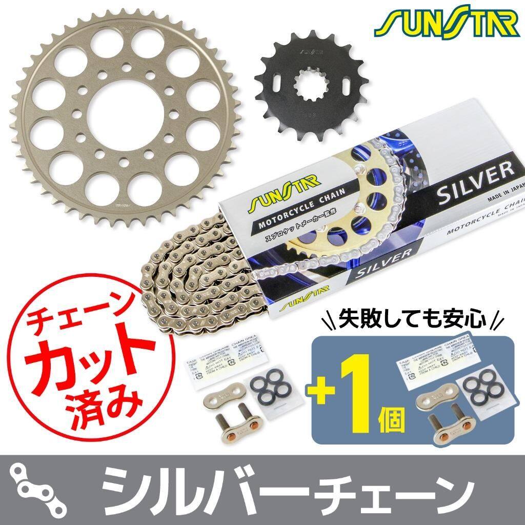 SUNSTAR サンスター チェーン&スプロケット 3点セット Z1000J Z1000R Z1100GP Z1100R KAWASAKI カワサキ スプロケット・チェーンセット 駆動系 チェーンカラー:シルバー(チェーン品番:SS530SKC-116SV)|ウェビック 店