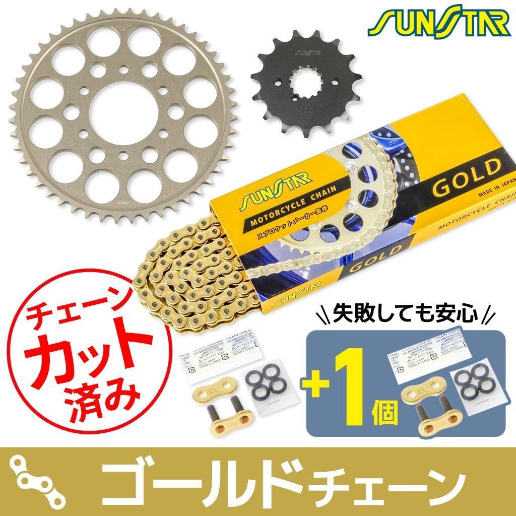 SUNSTAR サンスター チェーン＆スプロケット 3点セット GSX-R1100 SUZUKI スズキ スプロケット・チェーンセット 駆動系 チェーンカラー：ゴールド(チェーン品番：SS530SKC-118GD)｜ウェビック　店
