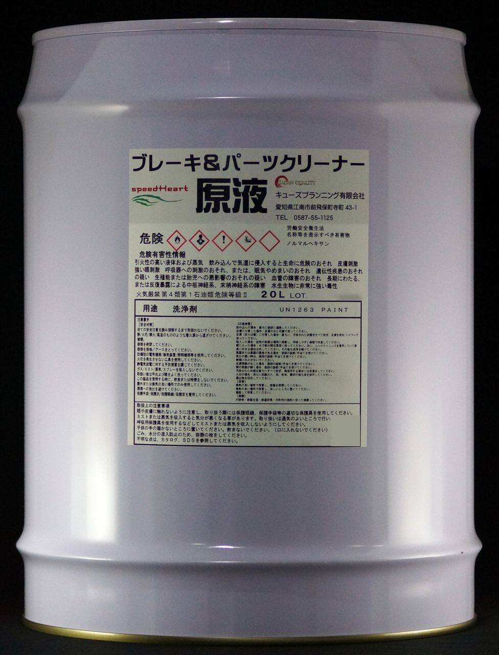 Speed Heart スピードハート パーツクリーナー 原液 ケミカル|ウェビック 店
