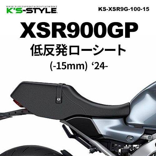 K’s-STYLE ケイズスタイル 低反発ローシート XSR900GP YAMAHA ヤマハ シート シート関連 外装|ウェビック 店