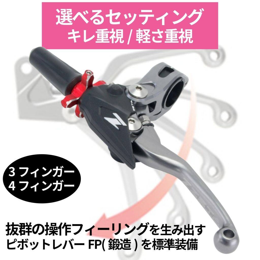 ZETA RACING ジータ レーシング ピボットパーチ FP クラッチレバーホルダーセット【汎用】 クラッチレバー ハンドル周辺パーツ ハンドル｜ウェビック　店