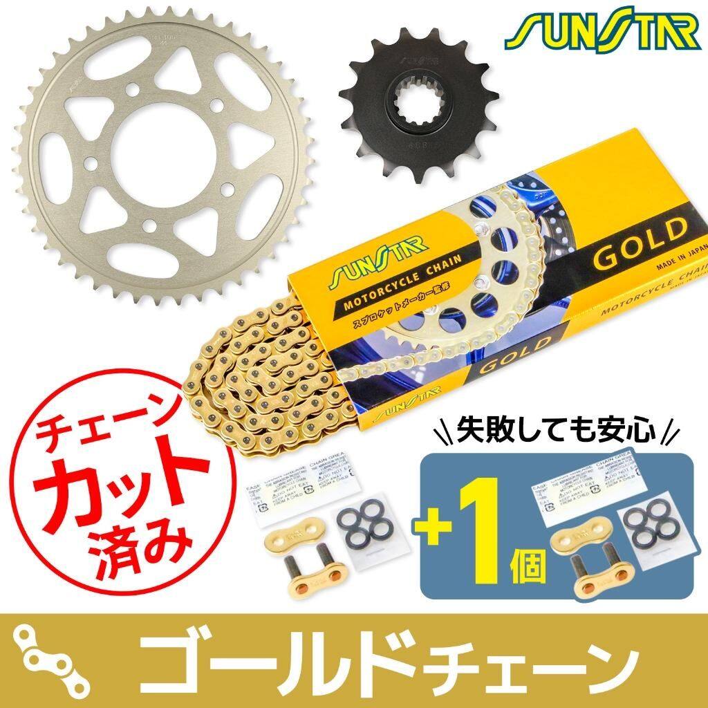 SUNSTAR サンスター チェーン＆スプロケット 3点セット CB400SF HONDA ホンダ スプロケット・チェーンセット 駆動系 チェーンカラー：ゴールド(チェーン品番：SS525SKC-108GD)｜ウェビック　店