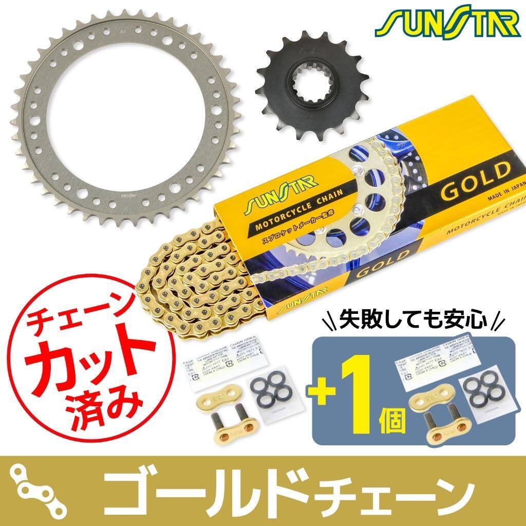 SUNSTAR サンスター チェーン＆スプロケット 3点セット VFR800F VFR800X HONDA ホンダ スプロケット・チェーンセット 駆動系 チェーンカラー：ゴールド(チェーン品番：SS525SKC-110GD)｜ウェビック　店 24,364円