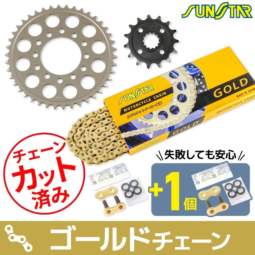 SUNSTAR サンスター チェーン&スプロケット 3点セット Z900RS Cafe KAWASAKI カワサキ スプロケット・チェーンセット 駆動系 チェーンカラー:ゴールド(チェーン品番:SS525SKC-114GD)|ウェビック 店