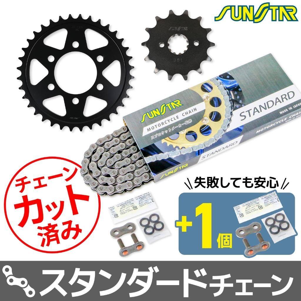 SUNSTAR サンスター チェーン&スプロケット 3点セット CB250R HONDA ホンダ スプロケット・チェーンセット 駆動系 チェーンカラー:スタンダード(チェーン品番:SS520SKC-108NT)|ウェビック 店