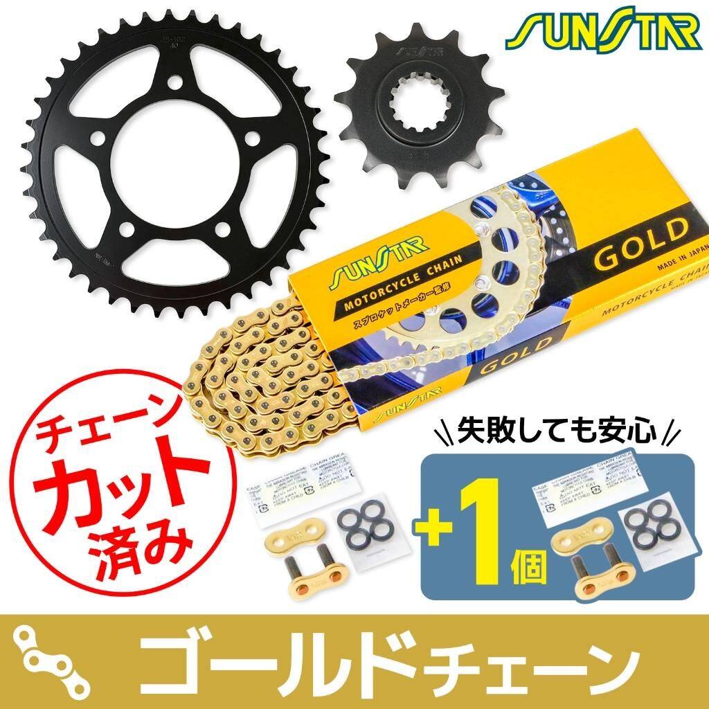 SUNSTAR サンスター チェーン＆スプロケット 3点セット GIXER SF250 GIXER250 SUZUKI スズキ スプロケット・チェーンセット 駆動系 チェーンカラー：ゴールド(チェーン品番：SS520SKC-108GD)｜ウェビック　店