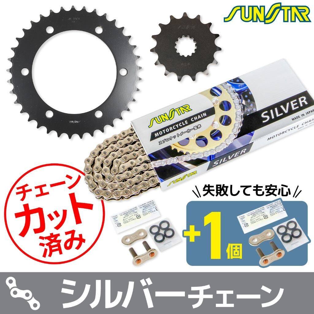 SUNSTAR サンスター チェーン＆スプロケット 3点セット W650 KAWASAKI カワサキ スプロケット・チェーンセット 駆動系 チェーンカラー：シルバー(チェーン品番：SS525SKC-104SV)｜ウェビック　店