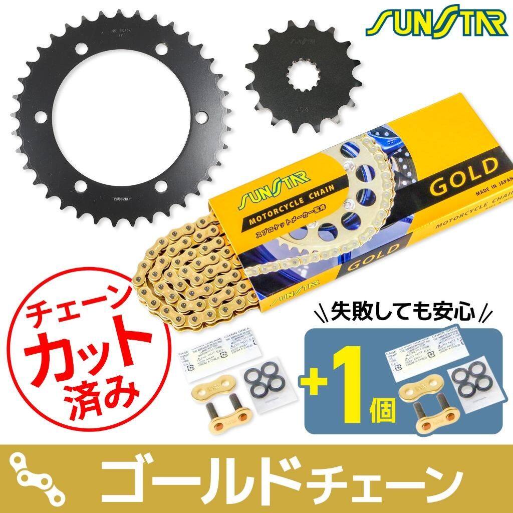 SUNSTAR サンスター チェーン＆スプロケット 3点セット ZEPHYR750RS ZEPHYR750 KAWASAKI カワサキ スプロケット・チェーンセット 駆動系 チェーンカラー：ゴールド(チェーン品番：SS525SKC-106GD)｜ウェビック　店