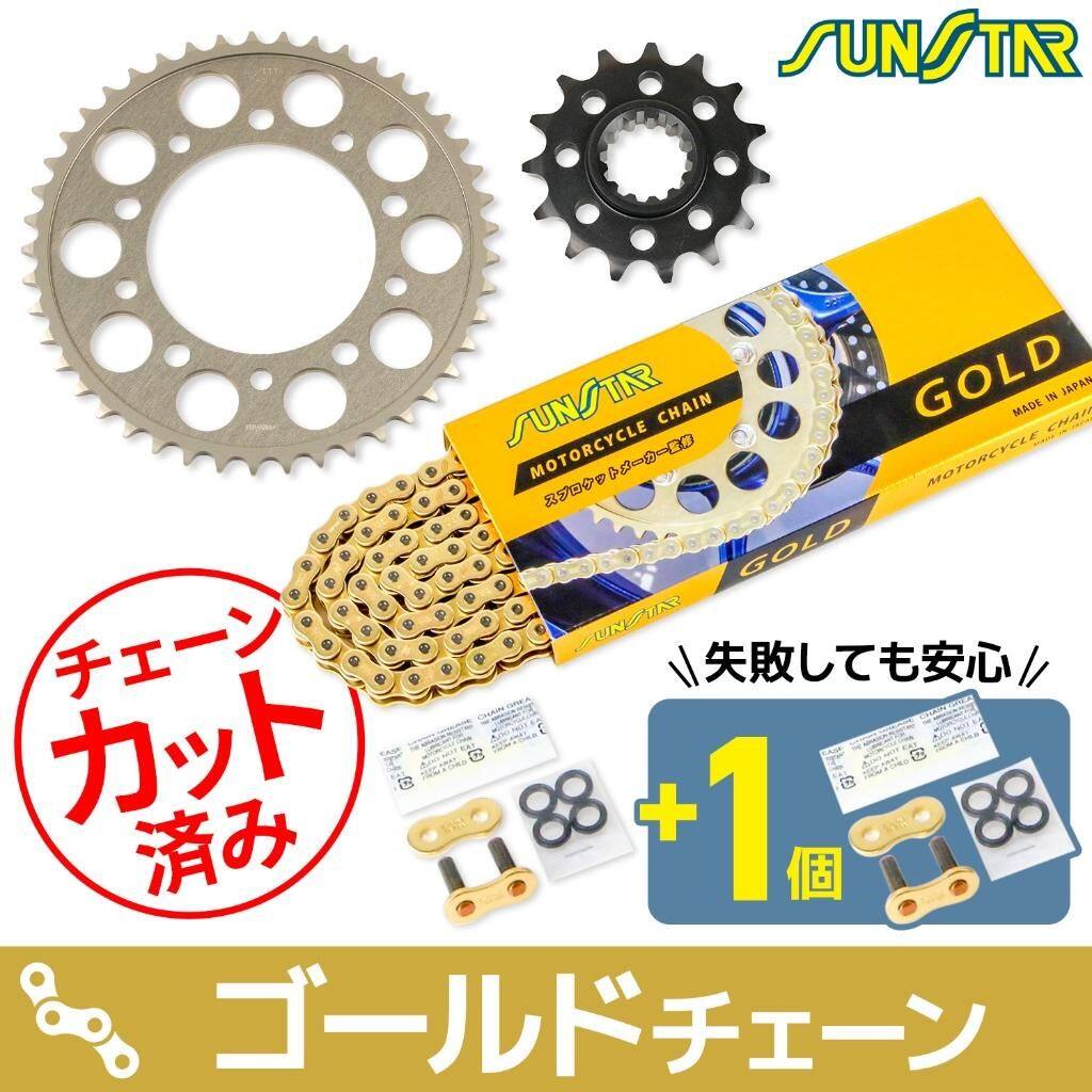 SUNSTAR サンスター チェーン＆スプロケット 3点セット CB1000HORNET HONDA ホンダ スプロケット・チェーンセット 駆動系 チェーンカラー：ゴールド(チェーン品番：SS525SKC-120GD)｜ウェビック　店