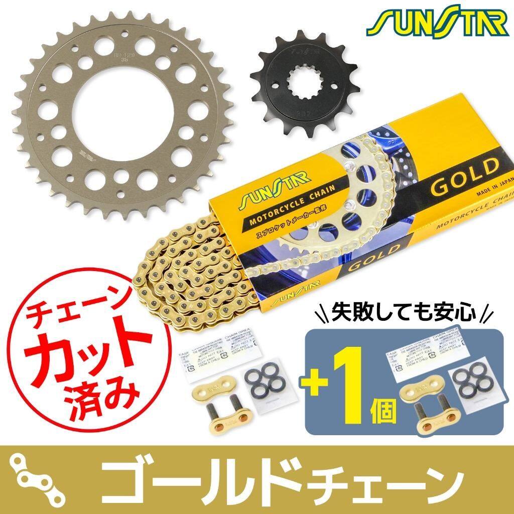SUNSTAR サンスター チェーン&スプロケット 3点セット GB350C GB350S GB350 HONDA ホンダ スプロケット・チェーンセット 駆動系 チェーンカラー:ゴールド(チェーン品番:SS520SKC-104GD)|ウェビック 店