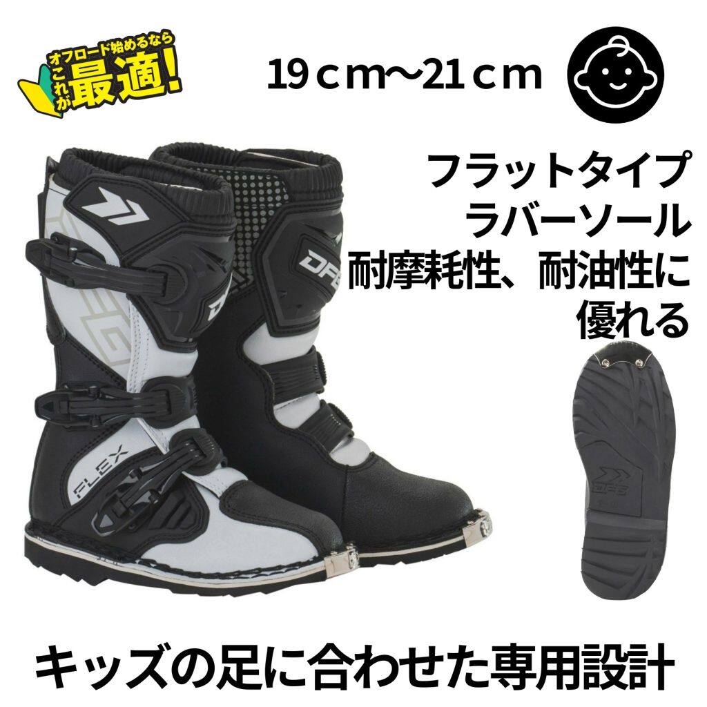 DFG ディーエフジー フレックスブーツ キッズ【本格的なモトクロス走行に対応】 オフロードブーツ フットウェア｜ウェビック　店 16,765円
