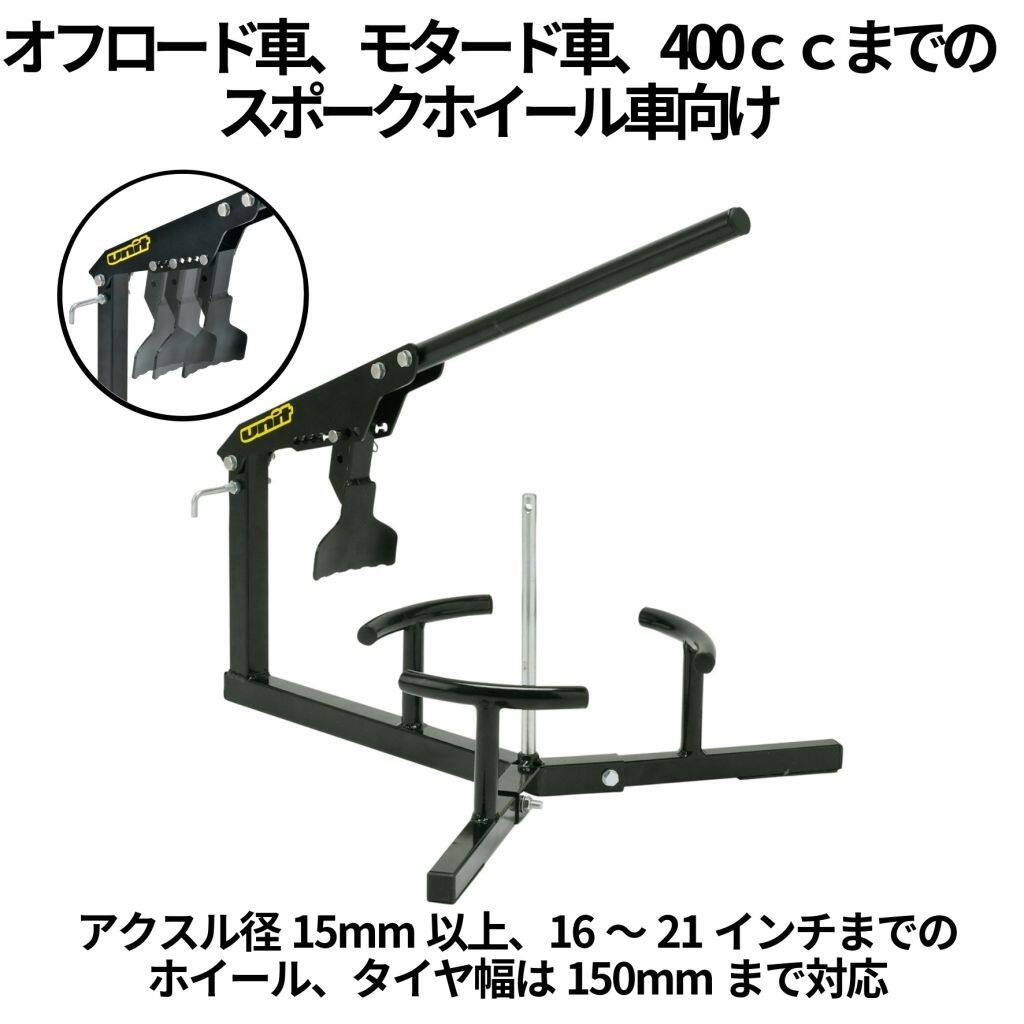 Unit ユニット タイヤチェンジャー ビードブレーカー付|ウェビック 店