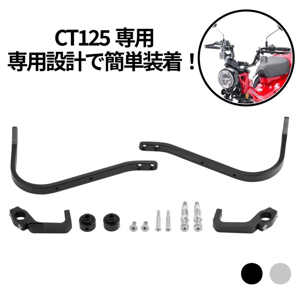 ZETA RACING ジータ レーシング アドベンチャー アーマーハンドガード CT125専用 CT125 ハンターカブ HONDA ホンダ ハンドガード・ナックルガード ハンドル周辺パーツ ハンドル|ウェビック 店