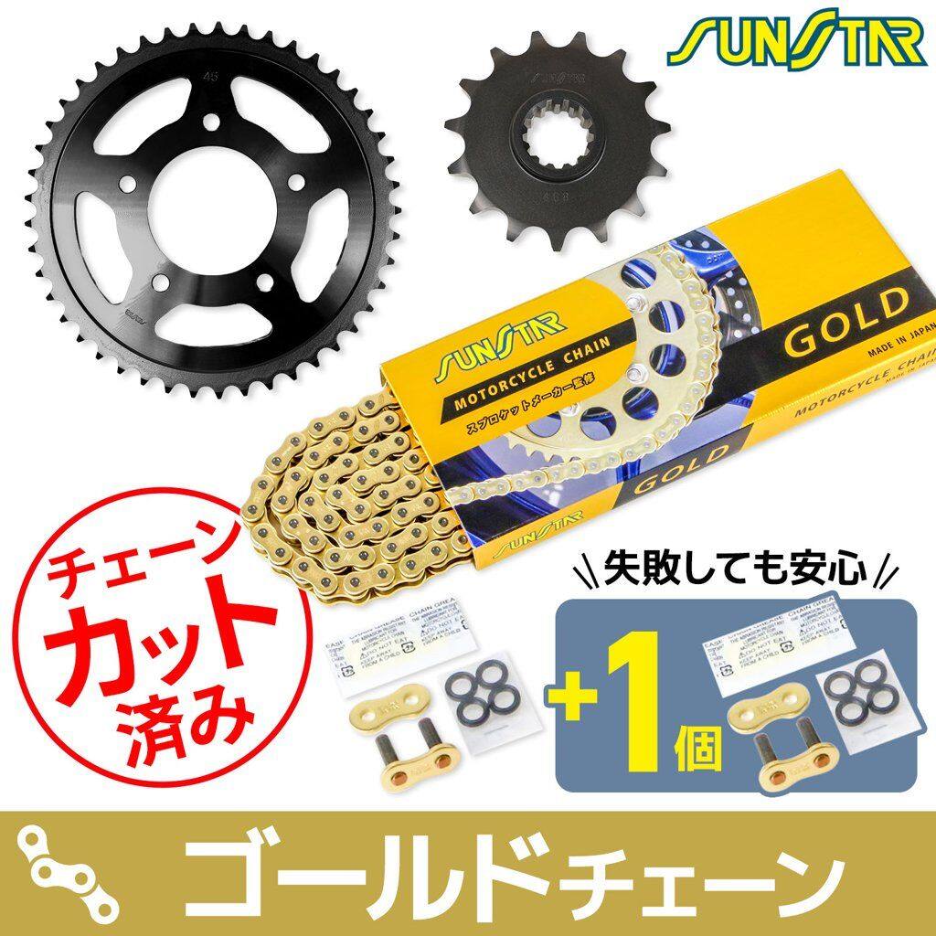SUNSTAR サンスター チェーン＆スプロケット 3点セット CB400SF HONDA ホンダ スプロケット・チェーンセット 駆動系 チェーンカラー：ゴールド(チェーン品番：SS525SKC-108GD)｜ウェビック　店