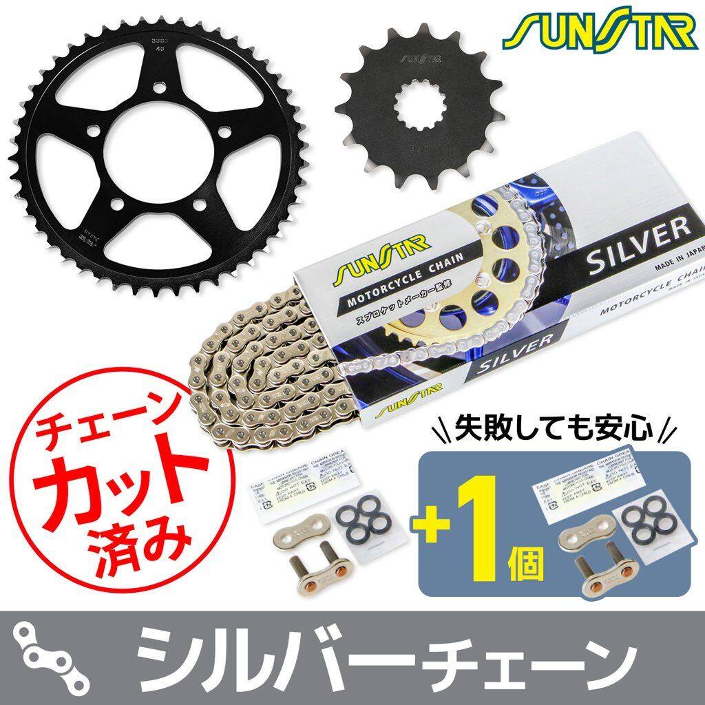 SUNSTAR サンスター チェーン＆スプロケット 3点セット GLADIUS SUZUKI スズキ スプロケット・チェーンセット 駆動系 チェーンカラー：シルバー(チェーン品番：SS520SKC-112SV)｜ウェビック　店