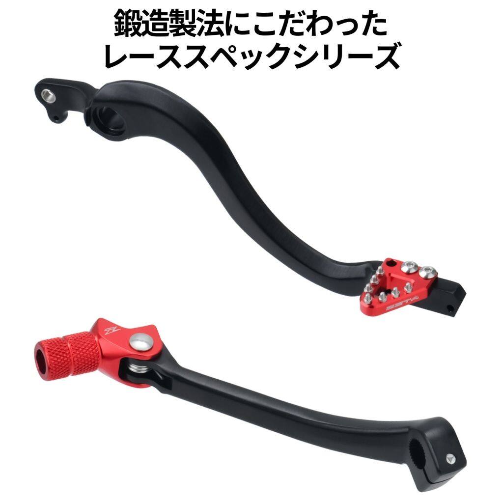 ZETA RACING ジータ レーシング 鍛造シフトレバー／ブレーキペダルセット CRF250R CRF450R CRF450X CRF250RX CRF450RX HONDA ホンダ シフトペダル ステップ 足回り｜ウェビック　店