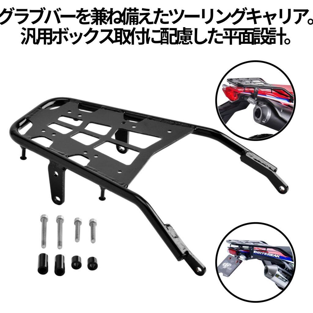 DRC ディーアールシー ツーリングキャリア CRF250L/M/RALLY &lsquo;-20 CRF250L LD CRF250M CRF250RALLY HONDA ホンダ リアキャリア 外装｜ウェビック　店