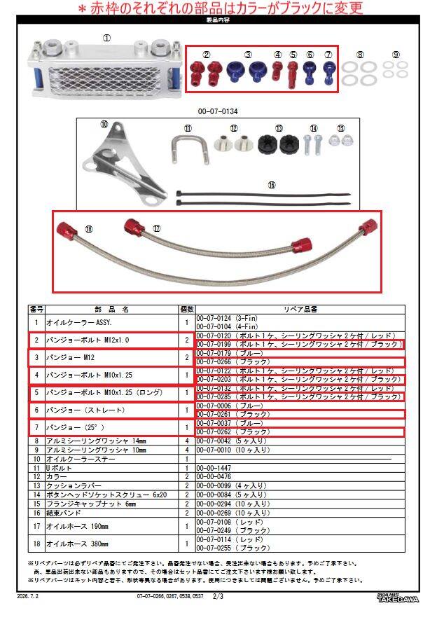 SP武川 SPタケガワ コンパクトクールキット (3-Fin/シリンダー/スリムラインホース)/Ape50/Ape100,XR50/XR100モタード/スモークBKホース Ape100 Ape50FI Ape50 XR100 Motard XR50 HONDA ホンダ オイルクーラー 冷却関連 エンジン|ウェビック 店