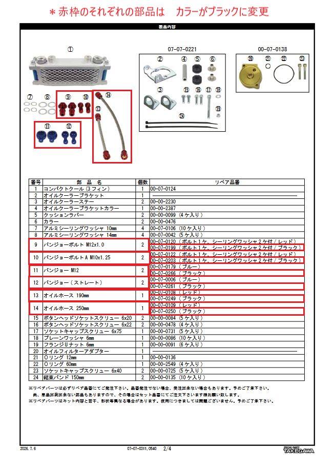 SP武川 SPタケガワ コンパクトクールキット(3フィン/スリムライン)/Z125/STDヘッド/オイルフィルターアダプター/スモークBKホース KSR PRO KSR110 Z125 KAWASAKI カワサキ オイルクーラー 冷却関連 エンジン｜ウェビック　店