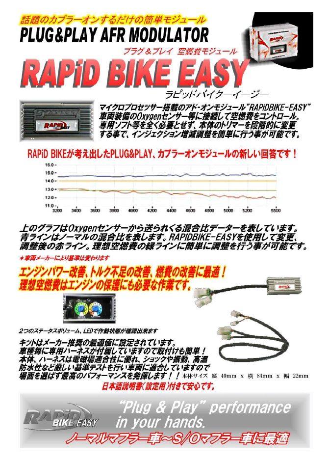 最終値下げ RAPiD BIKE ラピッドバイク RAPiDBIKE-EASY ラビッドバイク