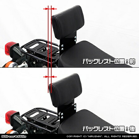 WirusWin ウイルズウィン 背もたれキット リトルカブ HONDA ホンダ バックレスト 外装