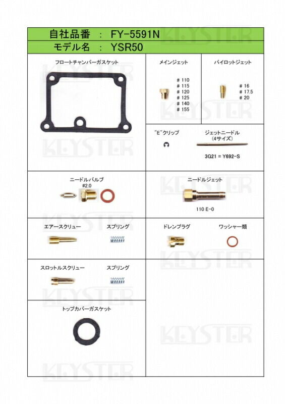 楽天市場】KEYSTER キースター キャブレター燃調キット VT250F/インテグラ VT250F/インテグラ HONDA ホンダ HONDA ホンダ  : ウェビック 楽天市場店