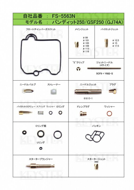 お買い得 KEYSTER KEYSTER:キースター キャブレター燃調キット GT50 YAMAHA ヤマハ www.lared.mx