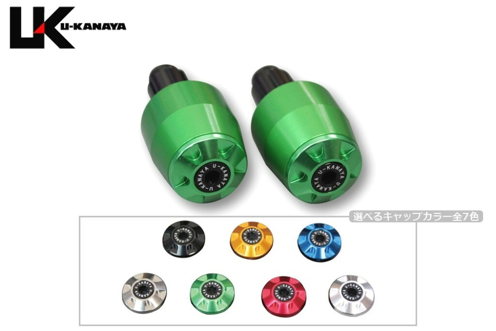 U-KANAYA ユーカナヤ アルミビレットハンドルバーエンド Vストローム250 SUZUKI スズキ バーエンド ハンドル バーエンド本体カラー：グリーン / エンドキャップカラー：チタンカラー