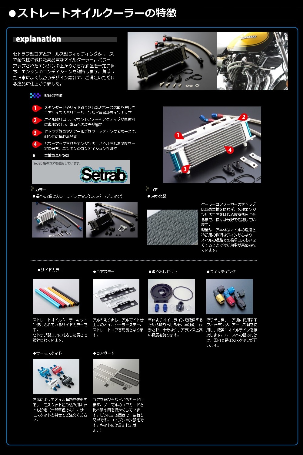 ACTIVE アクティブ ストレートオイルクーラーキット サーモ対応 バイク