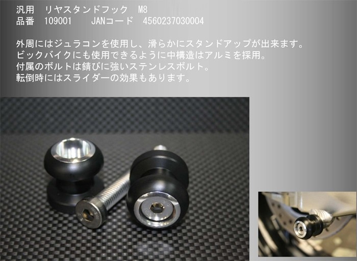 最大87％オフ！ 2021年秋冬新作 田口製作所 TaGu タグチセイサクジョ M8リヤスタンドフック elma-ultrasonic.be elma-ultrasonic.be