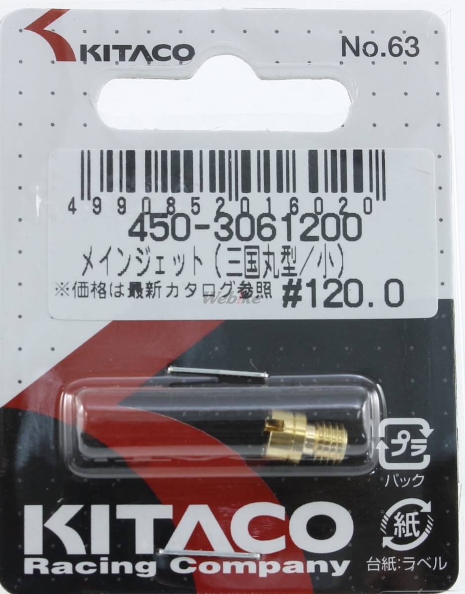 正規 KITACO ミクニ丸型 小 メインジェット #65〜#127.5 ミクニ丸小 キタコ