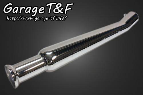 Garage T&F ガレージ アップトランペットサイレンサー 補修・汎用サイレンサー マフラー