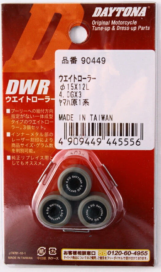 2022モデル DWRウエイトローラー ZR FI デラックス ジョグ デイトナ 39J 3個セット 6.0g 外径Φ15×幅12mm DAYTONA  JOG SA36J クラッチ、駆動系