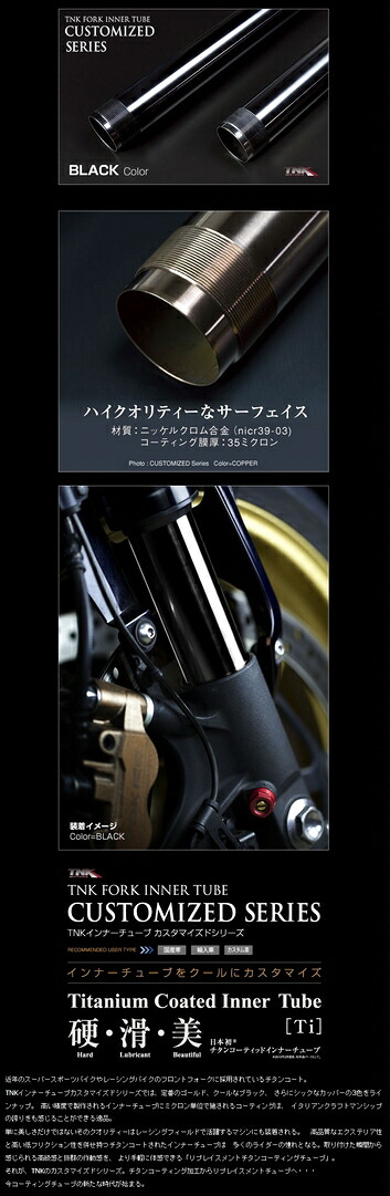 TNK ティーエヌケー インナーチューブ カスタマイズドシリーズ ZX-6 RR 03-04 R KAWASAKI カワサキ サスペンション 足回り