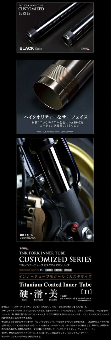 TNK ティーエヌケー インナーチューブ カスタマイズドシリーズ 998 00-02 996 99 916 98 748 R DUCATI ドゥカティ サスペンション 足回り