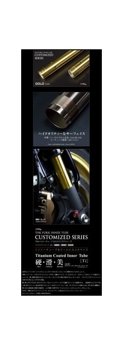 TNK ティーエヌケー インナーチューブ カスタマイズドシリーズ CBR900RR FIRE BLADE [ファイアブレード] HONDA ホンダ サスペンション 足回り