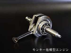 AUTO BOY オートボーイ レーシングクランクシャフト モンキー RT R BAJA 12V マグナ50 シャリー ゴリラ カブ XR50 SOLO JAZZ CRF50 CD50 HONDA ホンダ クランクシャフト エンジンパーツ エンジン|ウェビック 店