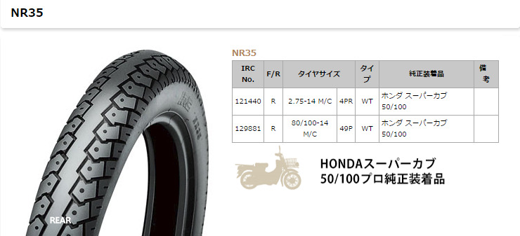 Irc アイアールシー Nr35 80 100 14 49p Wt タイヤ クロスカブ50 クロスカブ50 スーパーカブ110プロ スーパーカブ110プロ スーパーカブ110プロ スーパーカブ110プロ スーパーカブ110プロ スーパーカブ50プロ スーパーカブ50プロ スーパーカブ50プロ スーパーカブ50プロ