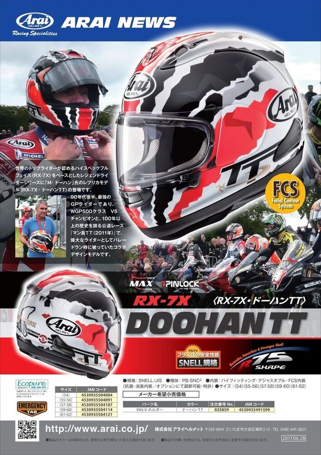 最愛大特価 Arai アライ フルフェイスヘルメット Rx 7x Doohantt アールエックス セブンエックス ドーハンtt ヘルメット Rx 7x 原付 サイズ L 59 60cm ウェビック 店フルフェイス ヘルメット Arai アライ アールエックスセットアップ