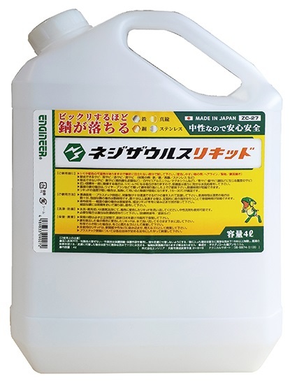 ENGINEER エンジニア ネジザウルス リキッド 防錆・錆取りケミカル ケミカル|ウェビック 店