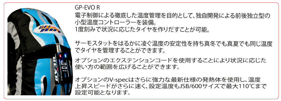 GET HOT ゲットホット タイヤウォーマー GP-EVO R カラー バイク用品